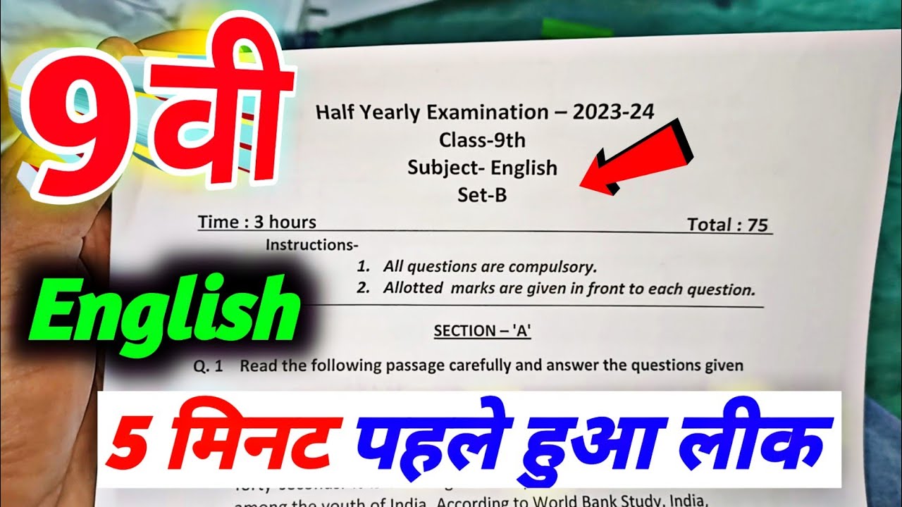 class 9th english ardhvaarshik paper 2023 / class 9th english half