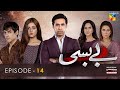 Bebasi - Episode 14 [Eng Sub] - 11th February 2022 - HUM TV | Drama Presented By Master Molty Foam