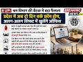UP में इस दिन से लागू होगा WFH (Work From Home) सभी कर्मचारियों को दिन में 2 शिफ्ट में करना होगा काम