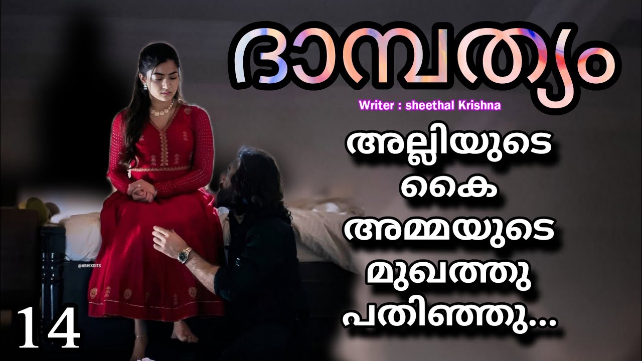 ആവണി പിറുപിറുത്തു കൊണ്ട് ചുണ്ട് കോട്ടി.