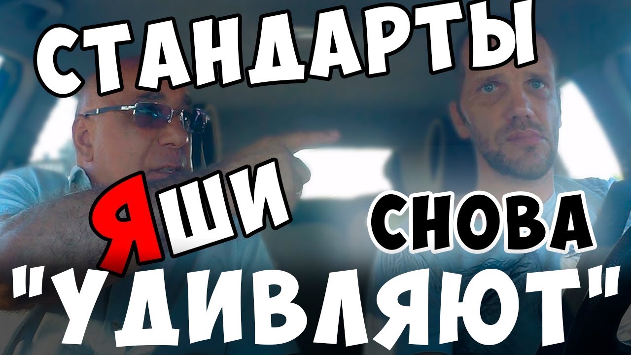 стандарты такси яндекс