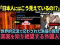 【海外の反応】「日本からはこう見えていたのか！？」日本人の投稿4600万表示が切っ掛け…日米X交流が世界規模に発展