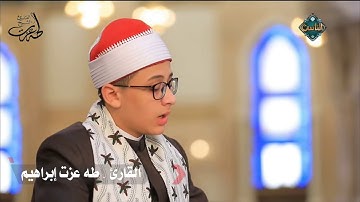 أروع ترتيل لأصغر قارئ فى مصر | سورة الكهف | من مسجد الفتاح العليم