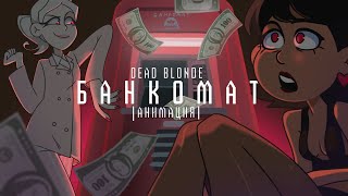 : Dead Blonde -  | ANIMATED VIDEO |OCs AU|