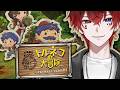 【トルネコの大冒険】完全初見プレイでもクリアしたい【 STPR/AMPTAK 】