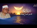 ماتيسر من سورة الأنعام للشيخ شعبان صياد 
