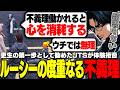 【ストグラ】JTSが体験受け入れ拒否!? 度重なるルーシーの不義理に怒りと落胆を露わにし心を消耗する大川【切り抜き/羽ヶ町つまみ/けんつめし/しょぼすけ】