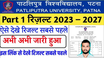 Patliputra university result part 1 | ppu 1st semester result 2023-27 | ppu result | Bihar Tech