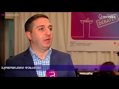 ეკონომიკური დებატები