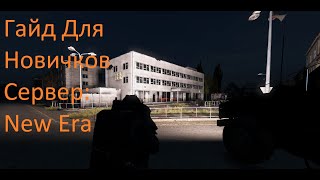 Как фармить деньги в Dayz | Гайд для новичков | Сервер: New Era