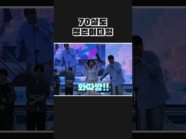 70살도 청춘이다잉