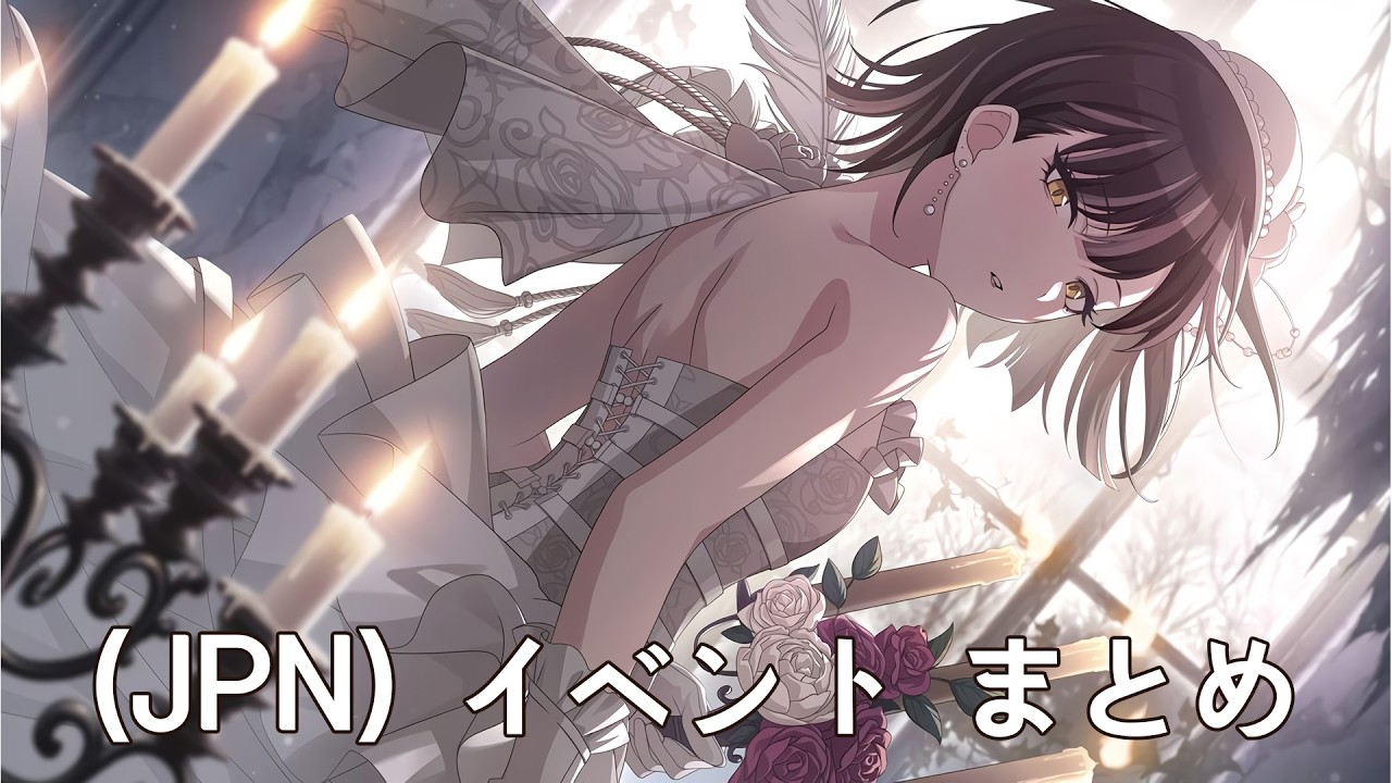 シャニマス】 (JPN)【恋人たち】斑鳩 ルカ トワコレ イベント&True End