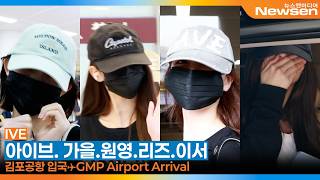 아이브 '가을·장원영·리즈·이서', 일본 공연에서 양갈래 졸업한 큰언니와 막둥이~(입국)✈️IVE Airport Arrival 2026.6.25 Newsen