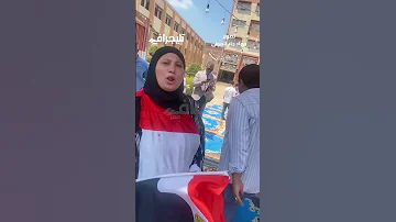 زغاريد وعلم مصر سيدة من المنوفية لابسة كدة عشان أشر ف بلدي 
