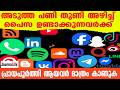 അടുത്ത പണി തുണി അഴിച്ച് പൈസ ഉണ്ടാക്കുന്നവർക്ക്