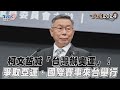 柯文哲喊「台灣辦奧運」! 爭取亞運、國際賽事在台舉行｜TVBS新聞@TVBSNEWS01