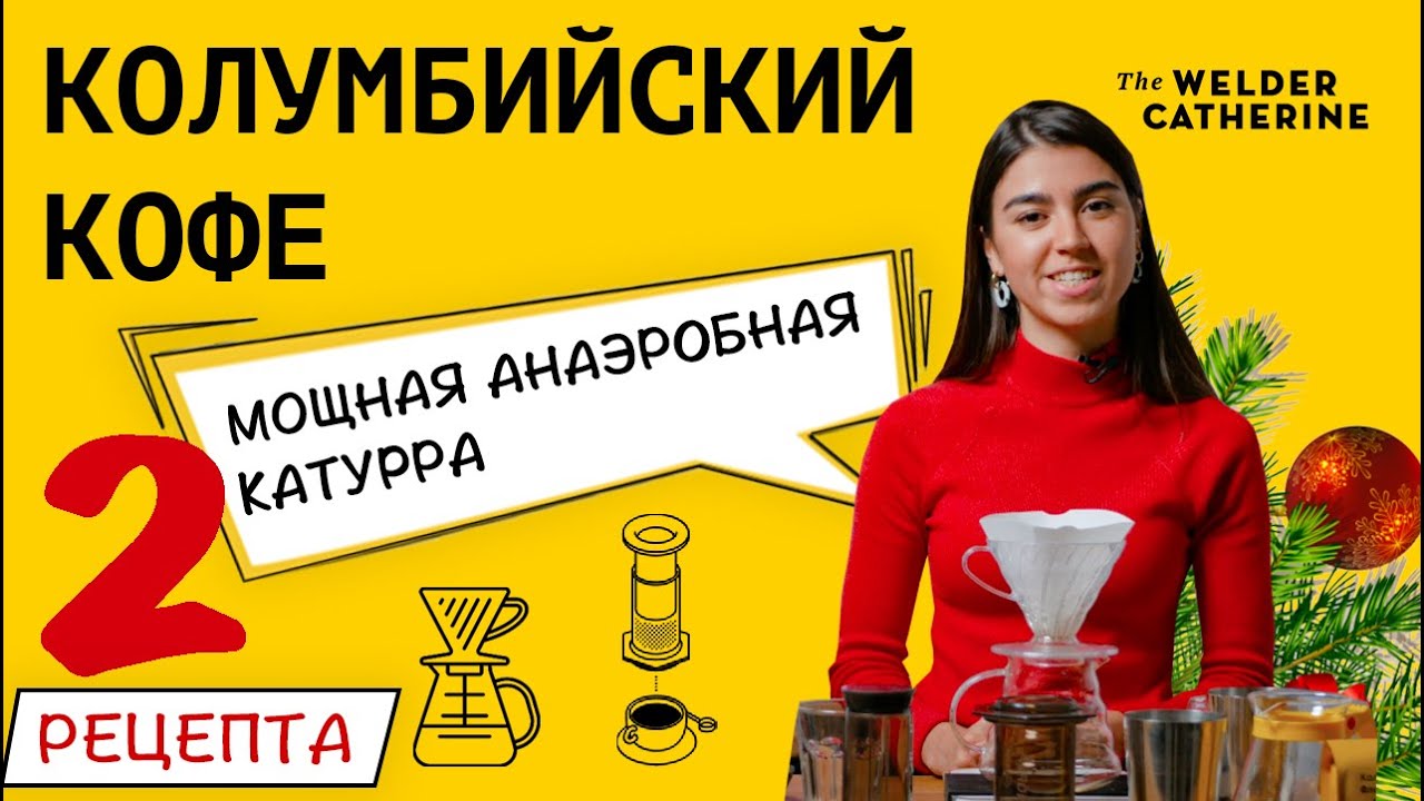 Как приготовить кофе в аэропрессе и воронке V60 || Кофе от РАФАЭЛЯ АЙЯ ...