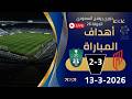 ملخص أهداف الأهلي القادسية الجولة 26 من الدوري السعودي الاهلي 2 3 القادسية الاهلي القادسية