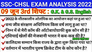 SSC-CHSL EXAM ANALYSIS 9 June 2022 3rd SHIFT EXAM ANALYSIS/ SSC-CHSL TODAY EXAM ANALYSIS