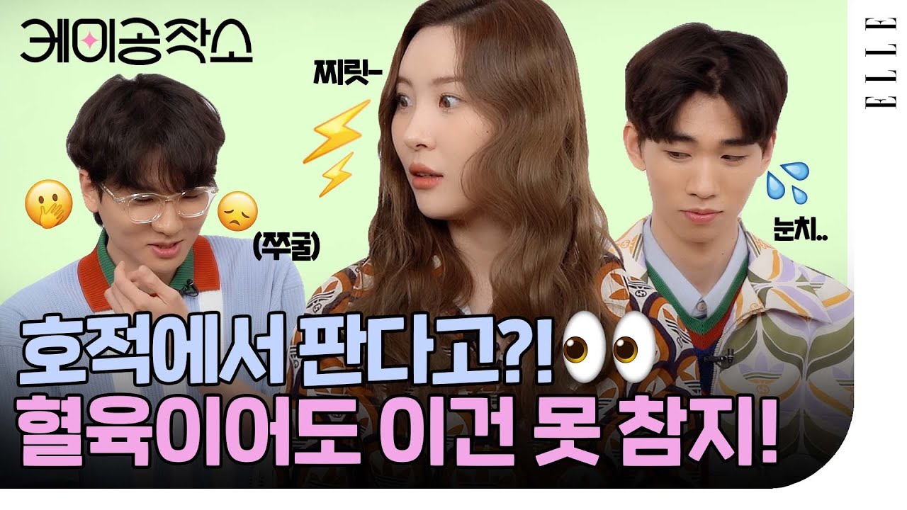 이래서 호적이 남아나겠어요? 선미와 두 남동생의 찐 케미는?! 😆 | ELLE Korea