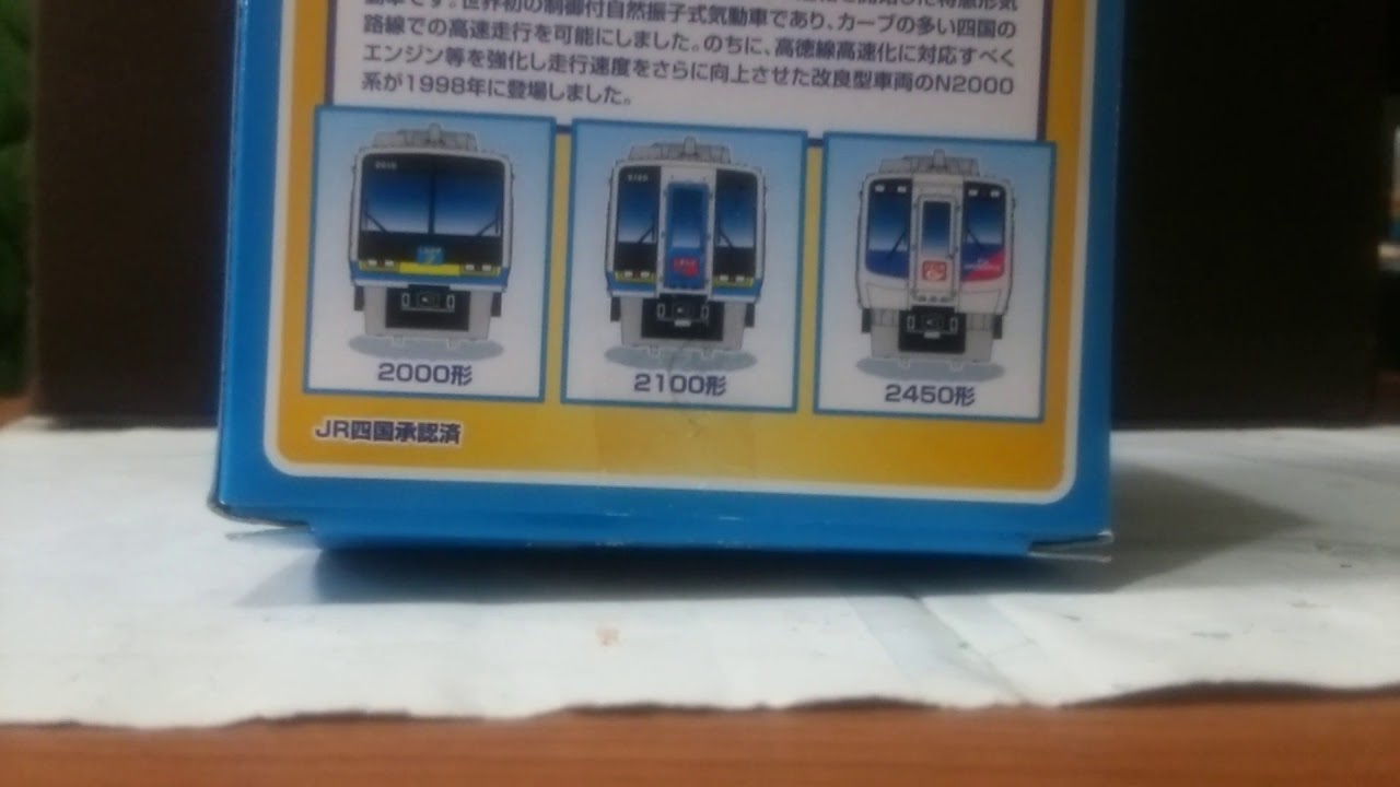 bトレインショーティー　JR四国　2000系　非売品 現在は入手困難】Bトレインショーティー JR四国2000系+N2000系 開封