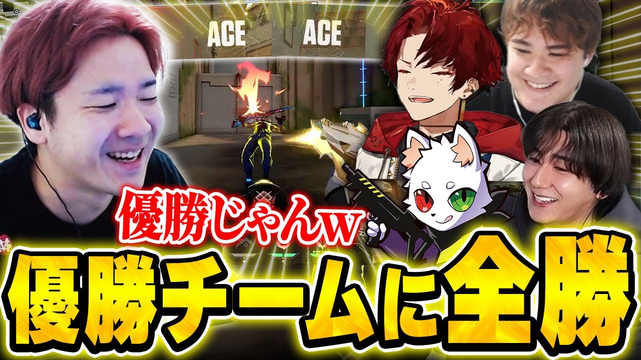 【スクリム】前回大会の優勝チームを蹂躙する覚醒UIF【Biju/rion/柊ツルギ/Zepher/Ras】