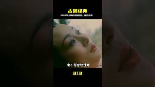 1990年上映,一部絕版古裝歷史片,難得能看! #电影 #电影解说 #影视 #影视解说 #剧情