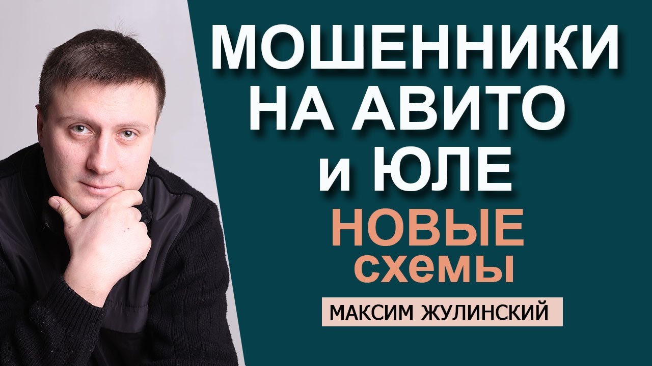 Мошенники на авито как распознать. Гипнотизер мошенник. Гипноз мошенники.