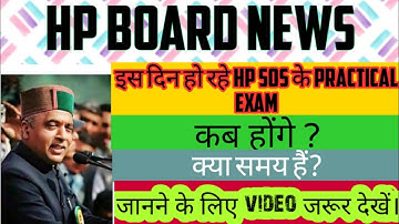 HP SOS practical date sheet 2020