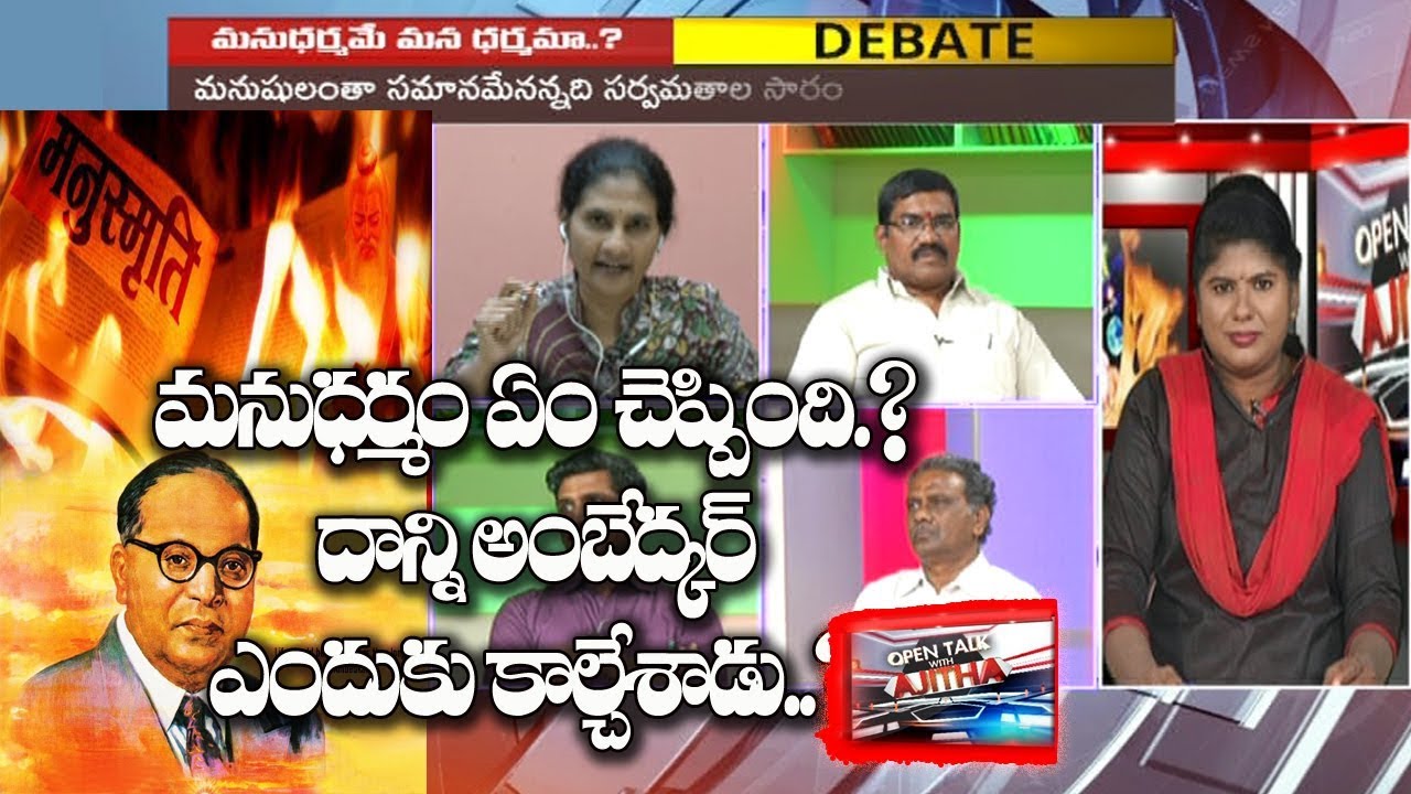 మనుధర్మం vs అంబేద్కర్ | Open Talk With Ajitha | #99TV