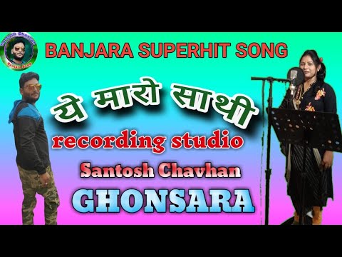 Ye maro sathi  banjara song by santosh Chavhan ghonsara
