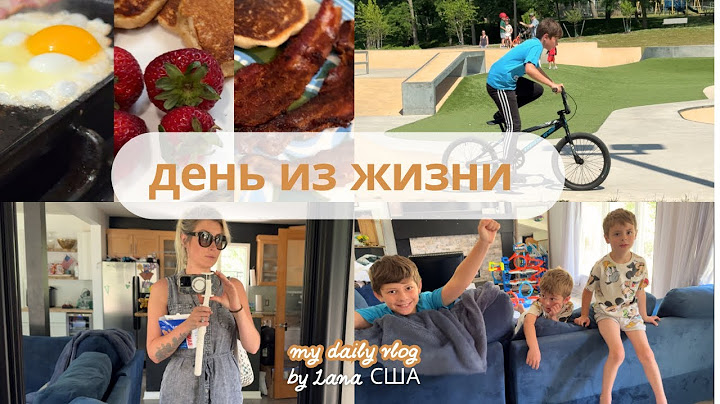 ВЛОГ🇺🇸 НАЧАЛО КАНИКУЛ. ЕДА. ТРЕНИРОВКА Вместе. СКЕЙТ ПАРК. #влогсша #влогикаждыйдень #влог