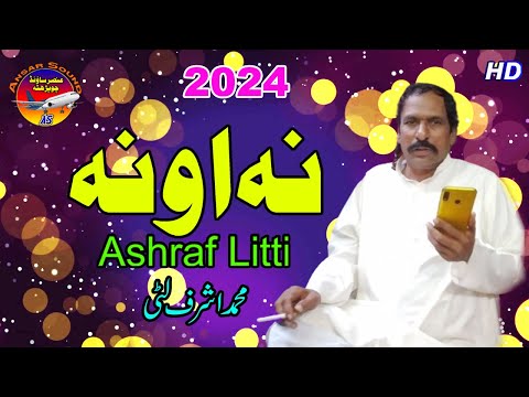Na O Na Ashraf Litti Official Video 2024 New Song | Ansar Sound