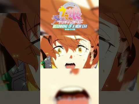 【MAD】#ウマ娘プリティーダービー新時代の扉/#らしさ