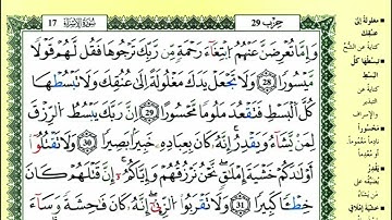 38-28: الصفحة 285 :سورة الإسراء من الآية
