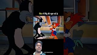 इंगो हटेला देखना कैसे करेगा #comedy #funny #memes #song #movie #bollywood #sooryavansham #cartoon