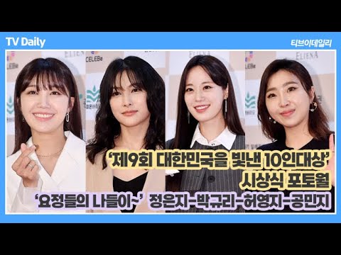 정은지-박규리-허영지-<strong>공민지</strong> &amp;#39;빛나는 요정들의 레드카펫 나들이~&amp;#39;