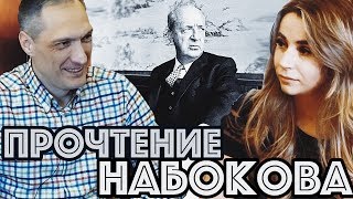 Прочтение Набокова. Интервью с Андреем Бабиковым + розыгрыш книги