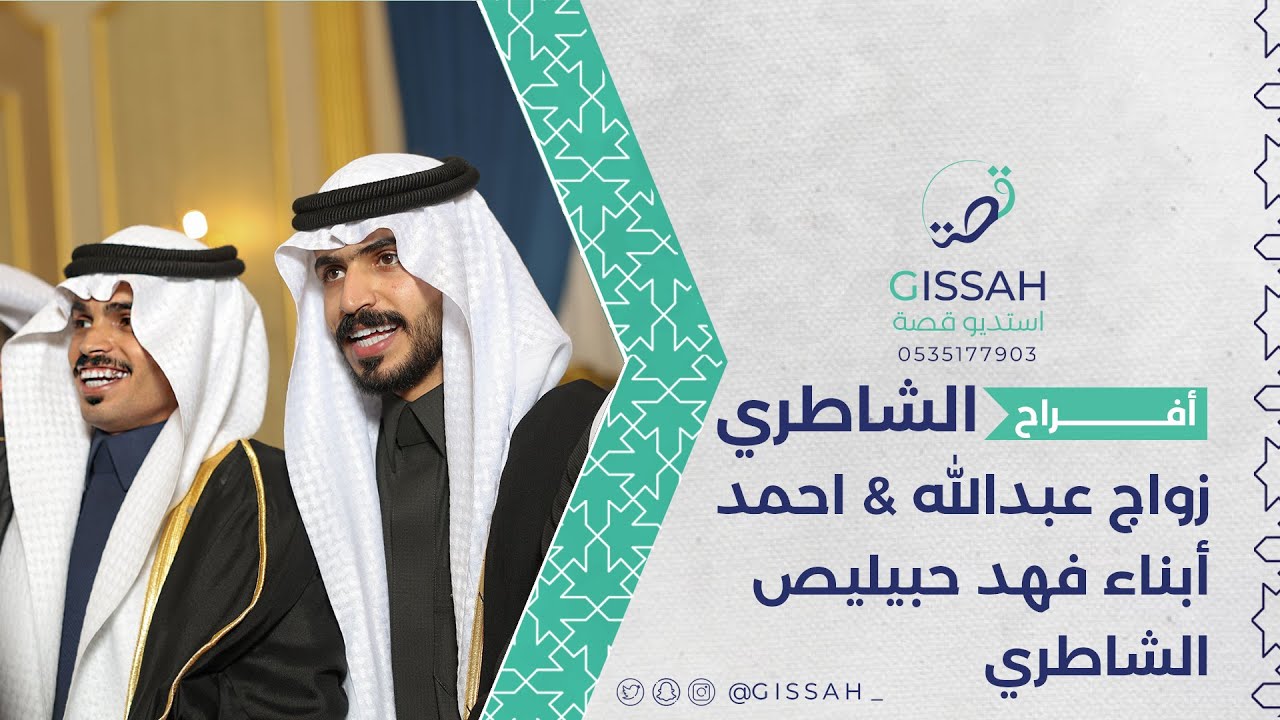 حفل زواج عبدالله & احمد أبناء فهد الشاطري | قصر الخيالة حفرالباطن