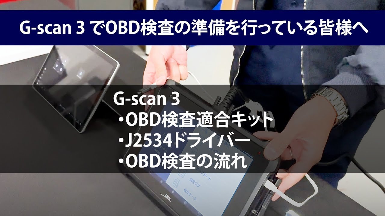 faq-obd | G-SCAN | 高機能スキャンツール ジースキャン ゼットシリーズ
