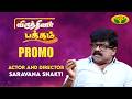 "Virunthinar Pakkam"நாளை காலை 8.30 மணிக்கு உங்கள் Jaya டிவியில் | Actor - Jeeva Thangavel
