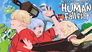 【 HumanFallflat 】 ヘッポコ3人組でふにゃふにゃ世界を調査しに行くぞ！！w/アキロゼぼす,レイドくん 【 エビオ/にじさんじ 】