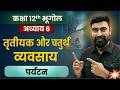 Class 12 Geography Chapter 6 Explained | तृतीयक और चतुर्थक व्यवसाय MCQ + Questions संचार पर्यटन