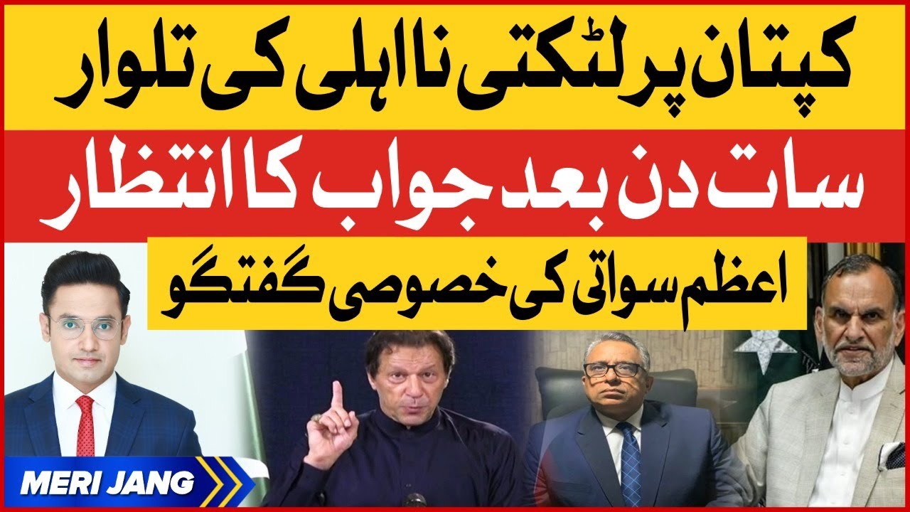 Azam Khan Swati Exclusive Interview | Imran Khan Contempt Of Court Case | Meri Jang
