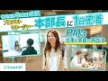 【1日密着】SmartHR|プロダクトマネージャーのリアルな1日!キャリアと家庭を両立する働き方を公開!