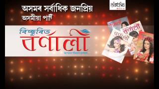 Most popular Assamese Magazine Bichurita Barnali screenshot 1