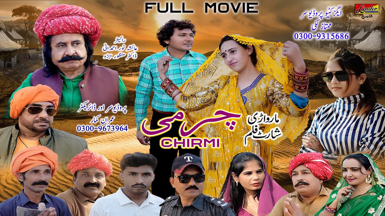 CHIRMI   New Marwari Movie 2024  Eid Movie  New Film 2024  Leader Production