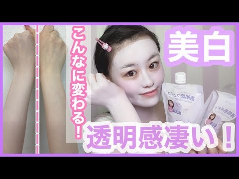 美白 感動 肌が白くなるパックとクリームをレビューしてみた キャンディドール Youtube