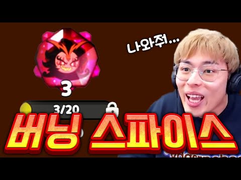 용커클 용커클 신나는 노래... 버닝 한 번 불러본다~ :: 쿠키런 킹덤