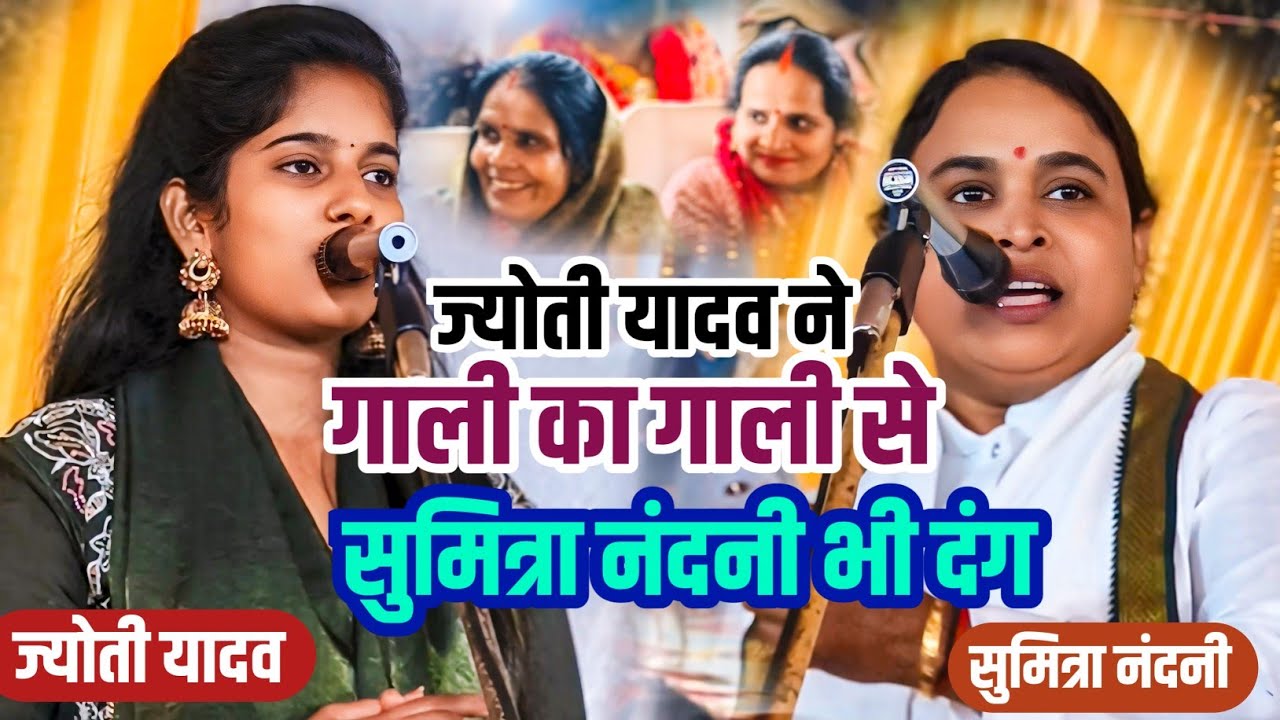 गारी बना युद्ध मैदान ज्योति ने गाली से जवाब नंदनी भी दंग रह गई 